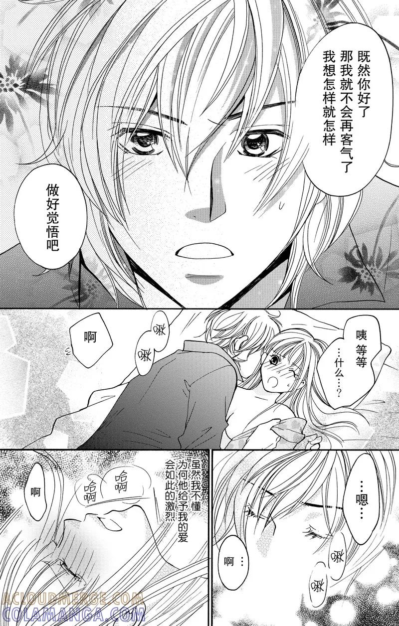 《S男友超级棒》番外1 第58页