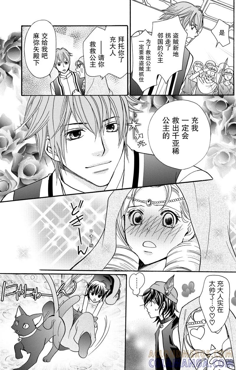 《S男友超级棒》番外1 第34页