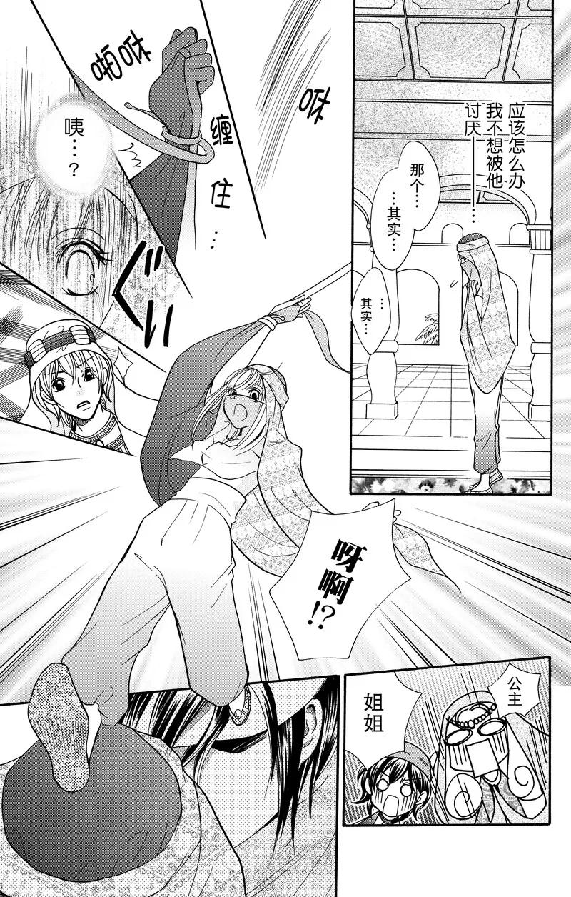 《S男友超级棒》番外1 第32页