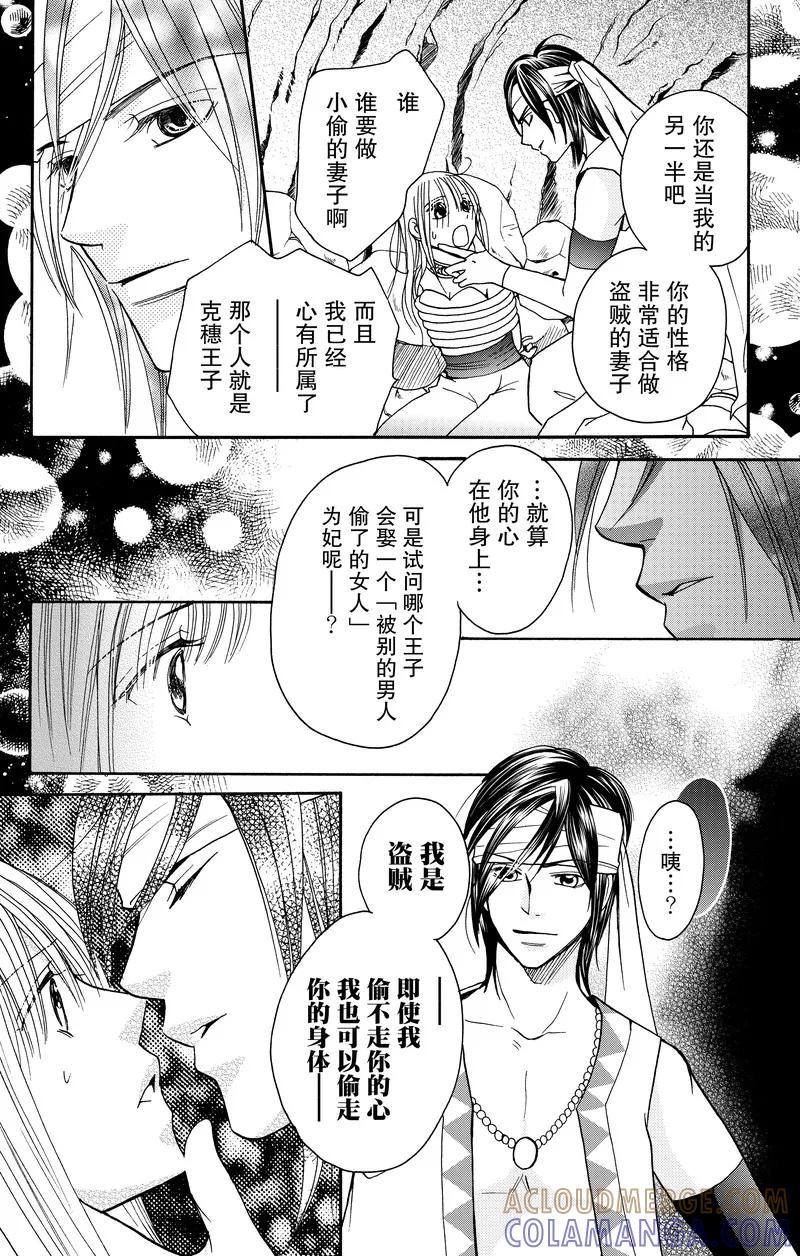 《S男友超级棒》番外1 第37页
