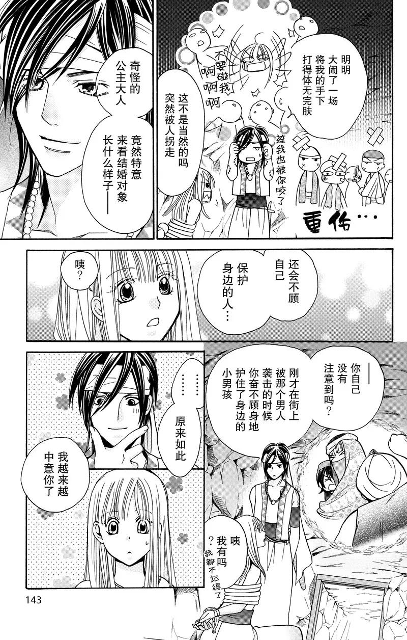 《S男友超级棒》番外1 第36页