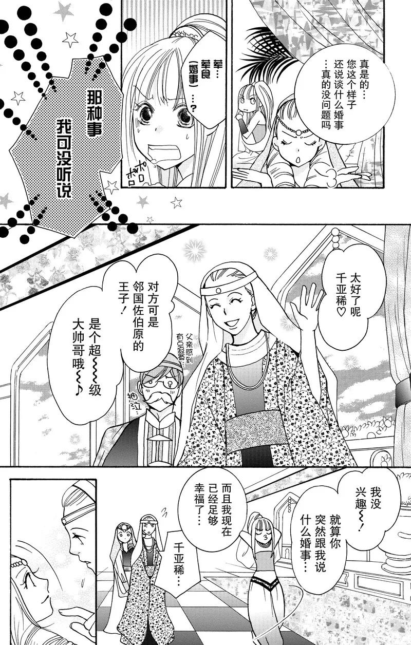 《S男友超级棒》番外1 第5页