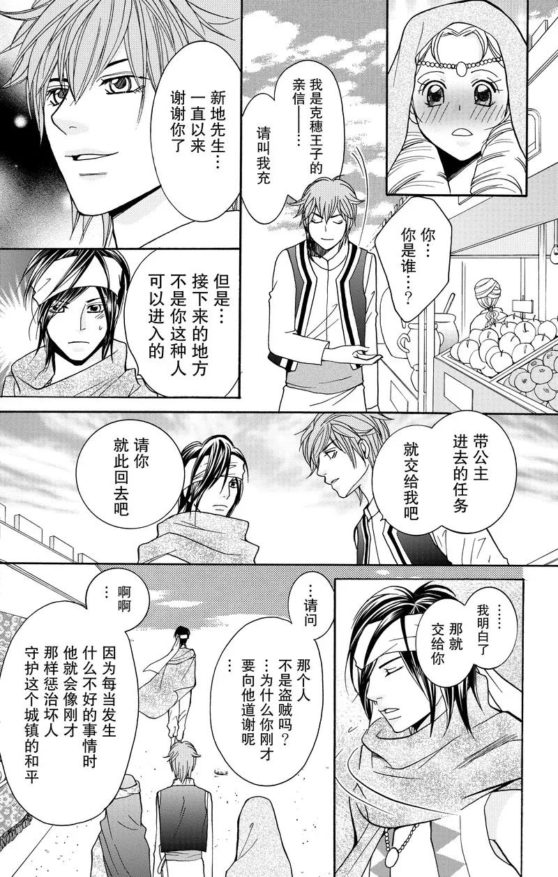 《S男友超级棒》番外1 第27页