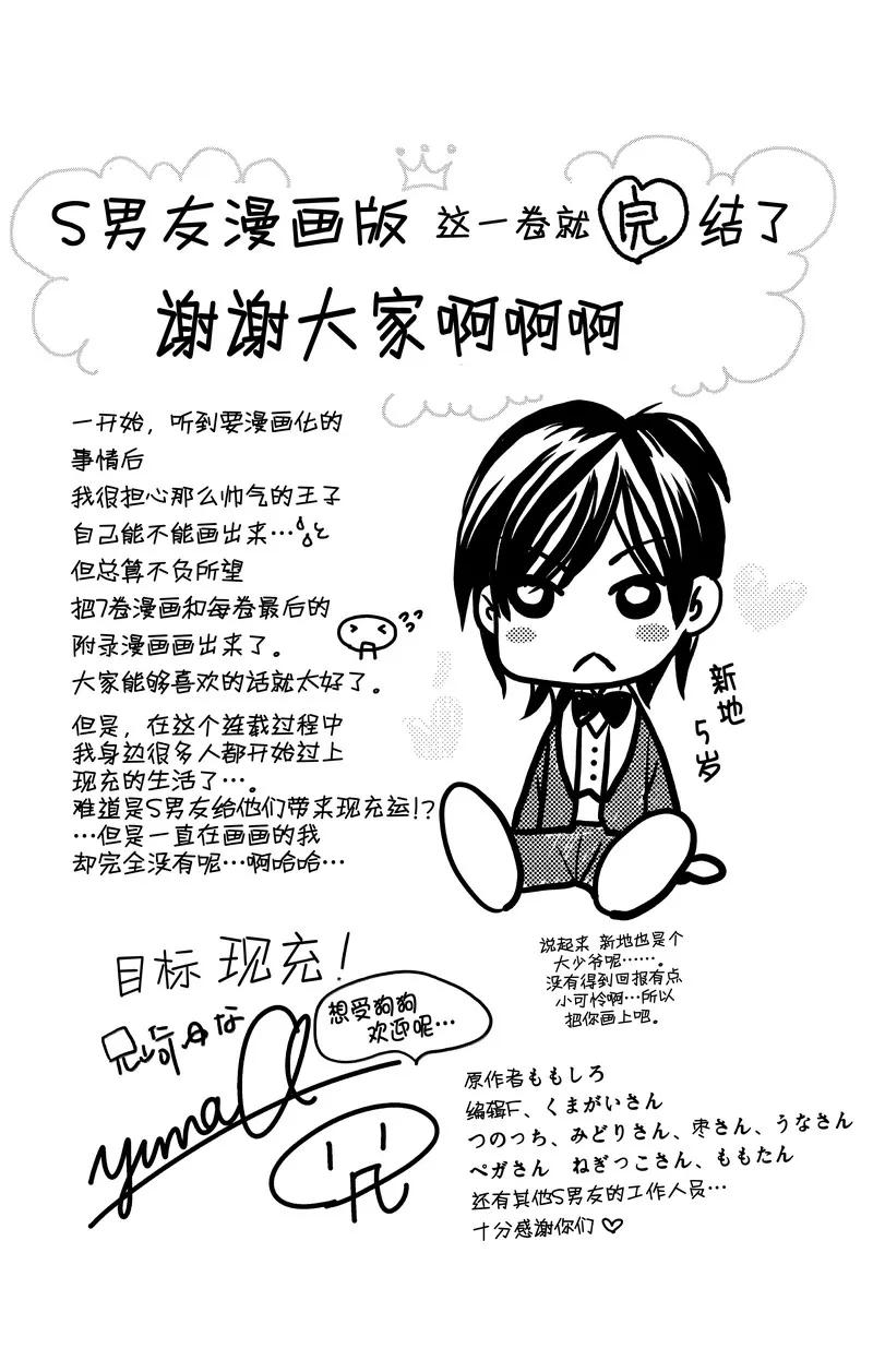《S男友超级棒》番外1 第74页