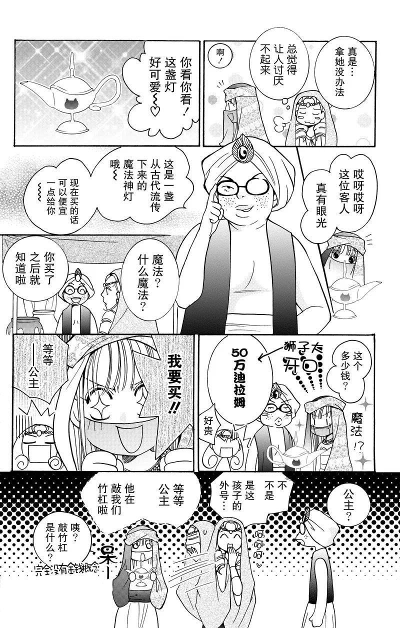 《S男友超级棒》番外1 第11页