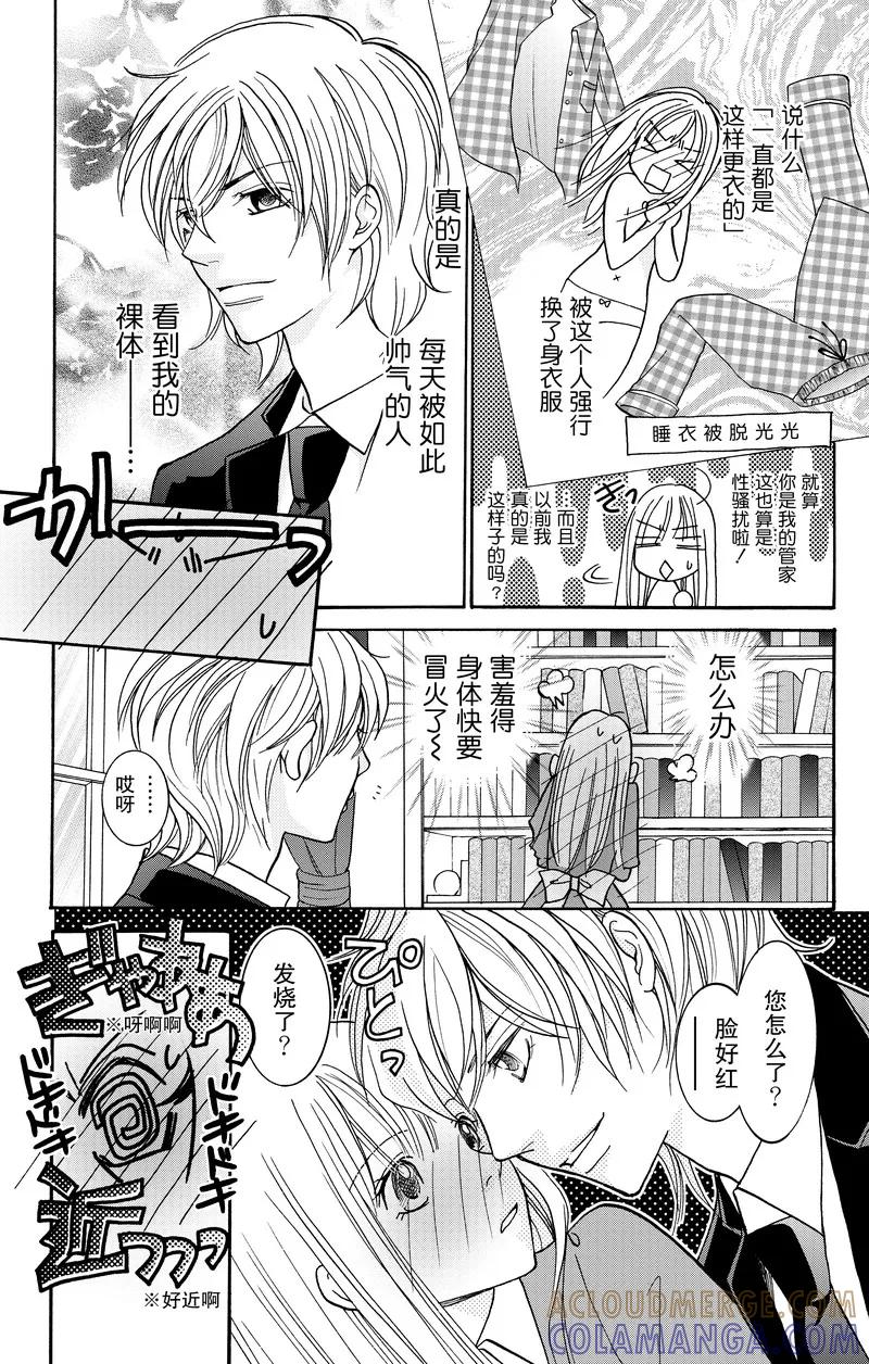 《S男友超级棒》番外1 第64页