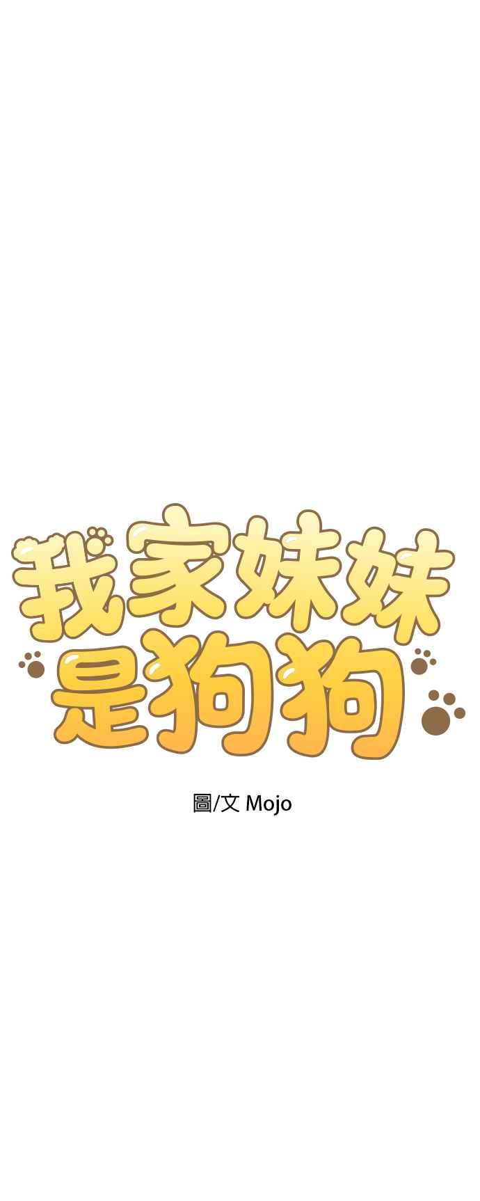 我家妹妹是狗狗 第27话 万圣节！不给糖，就捣蛋… 第3页