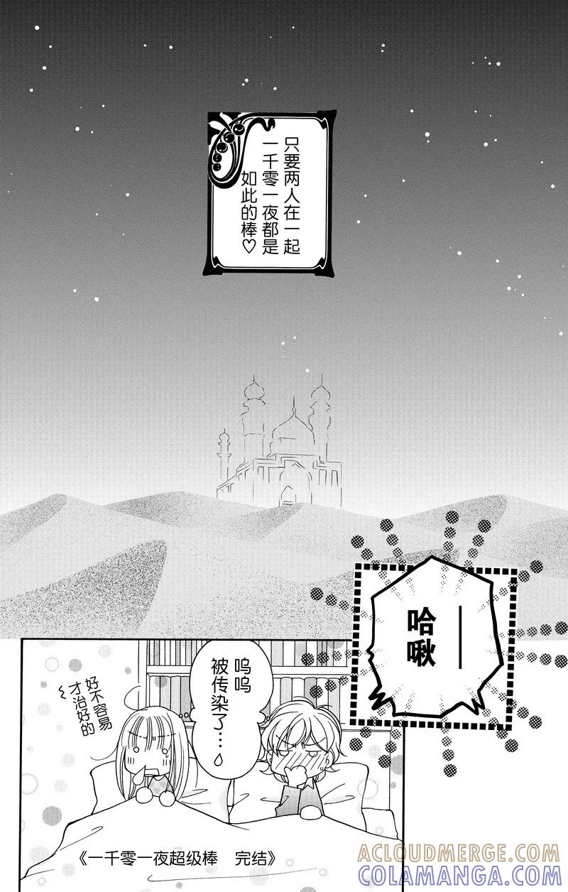 《S男友超级棒》番外1 第61页