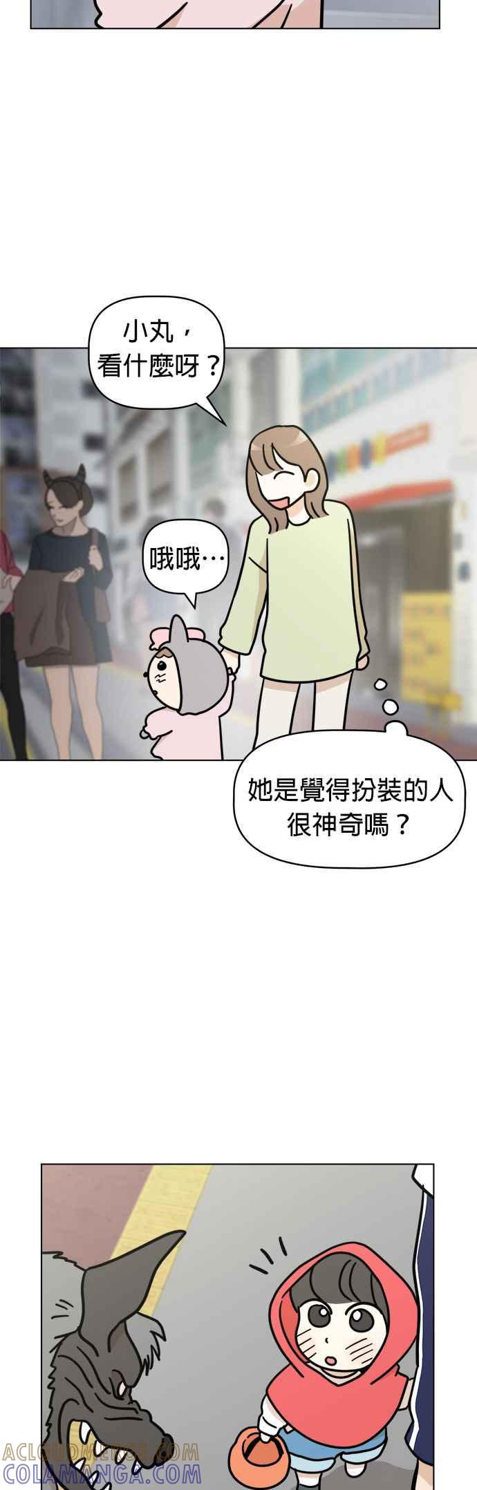 我家妹妹是狗狗 第27话 万圣节！不给糖，就捣蛋… 第16页