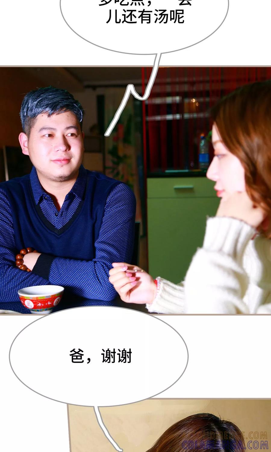 《亿万前妻别太毒》第27话 第7页