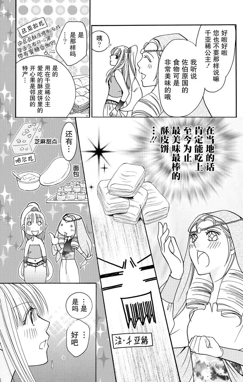 《S男友超级棒》番外1 第6页