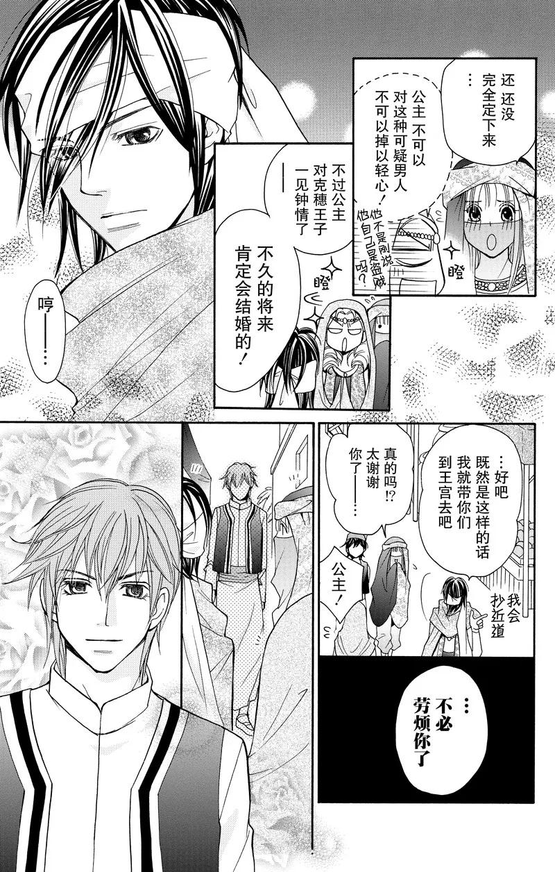 《S男友超级棒》番外1 第26页