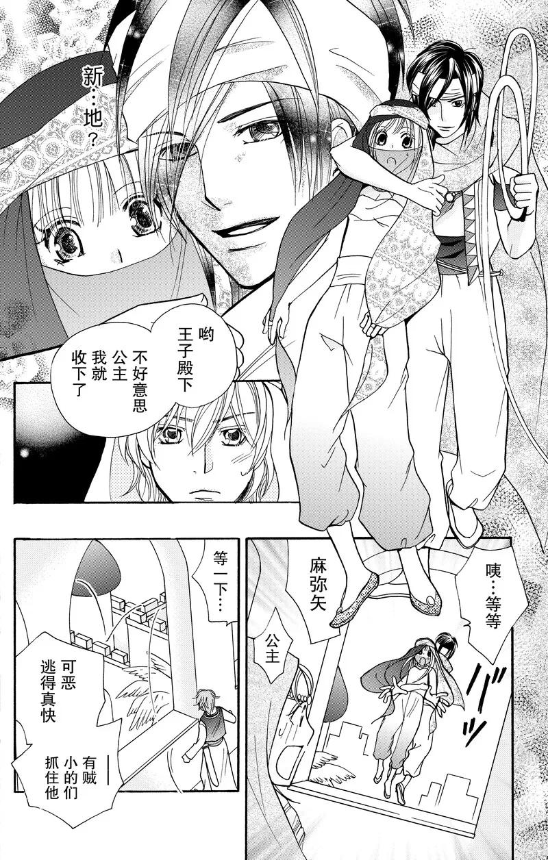 《S男友超级棒》番外1 第33页