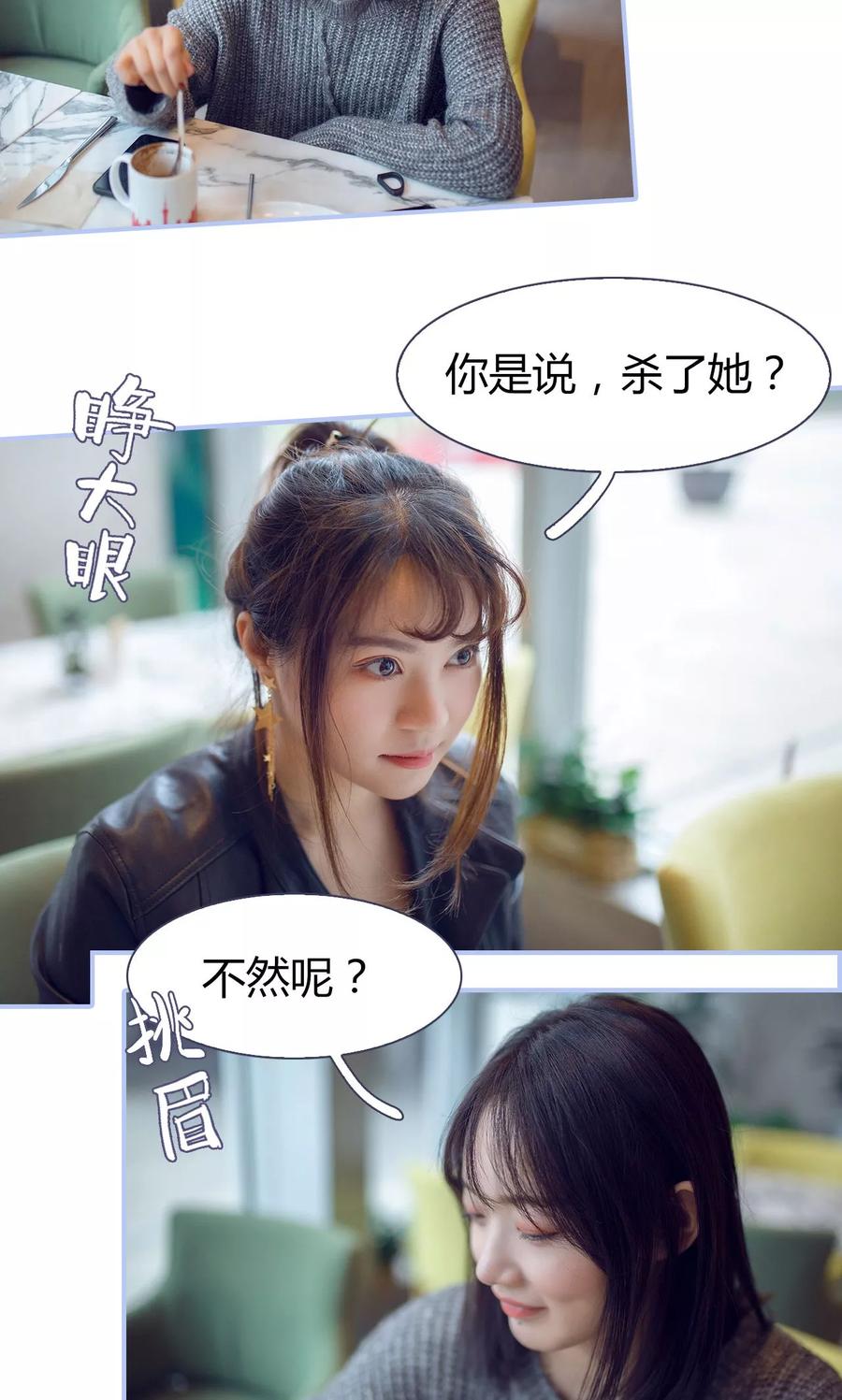 《你在回忆尽头》第27话 第4页