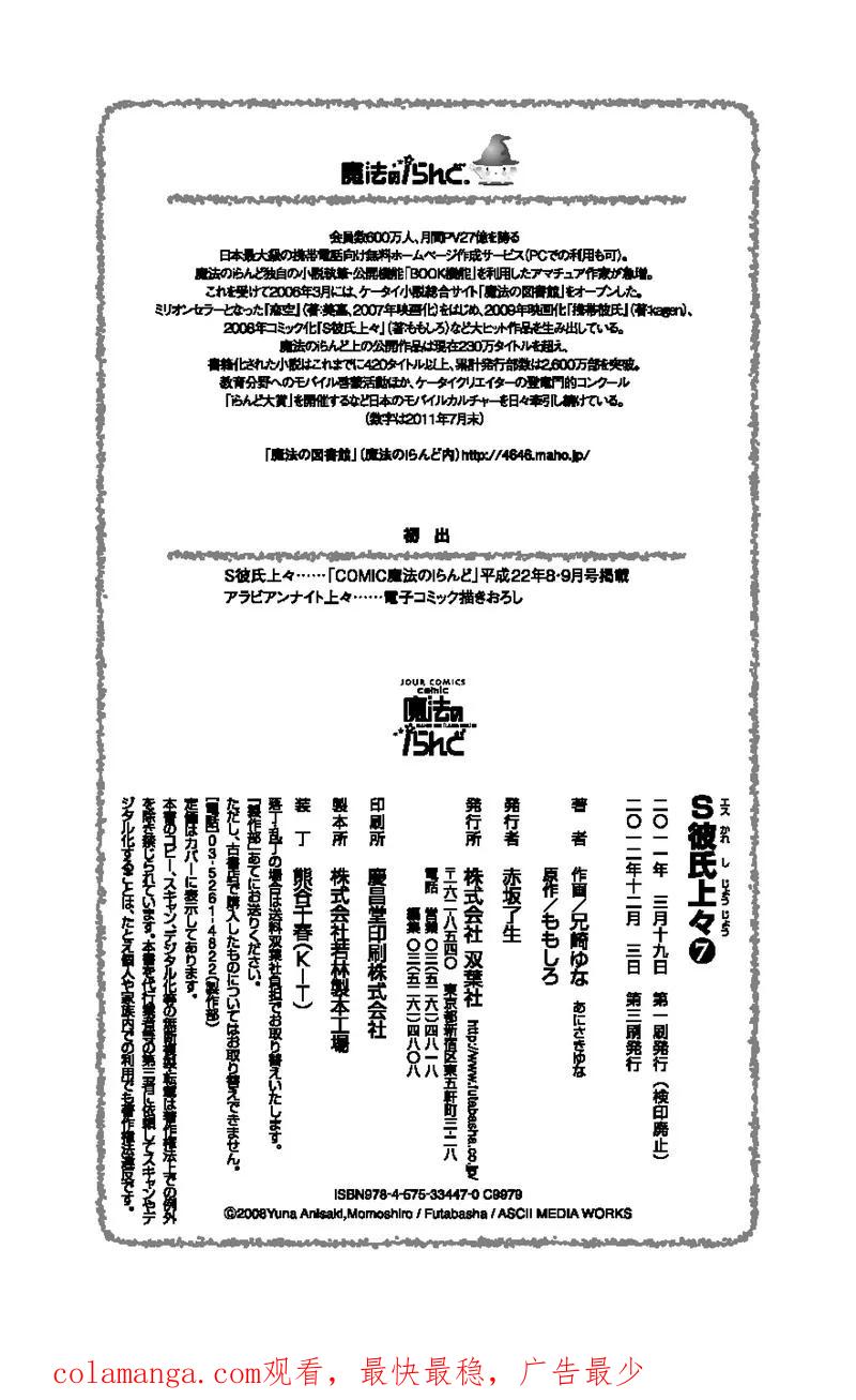 《S男友超级棒》番外1 第77页