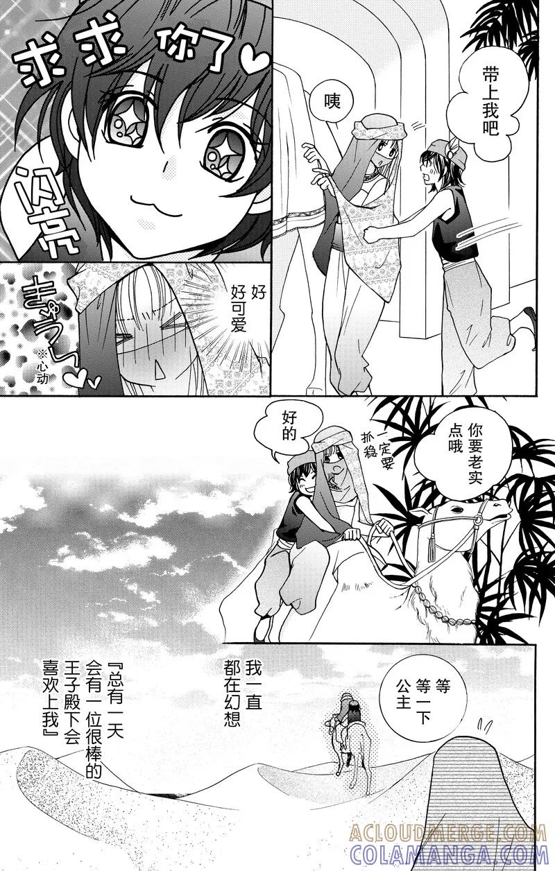 《S男友超级棒》番外1 第16页