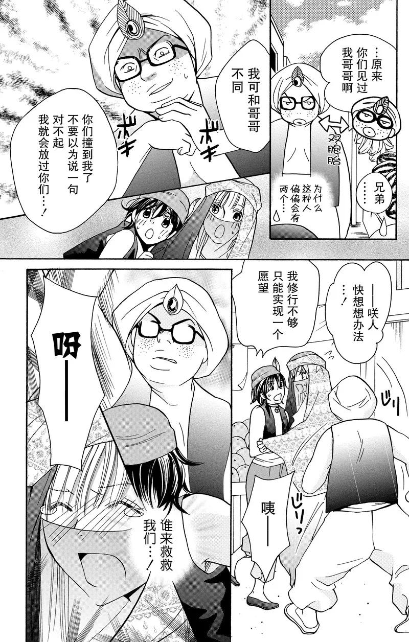 《S男友超级棒》番外1 第20页