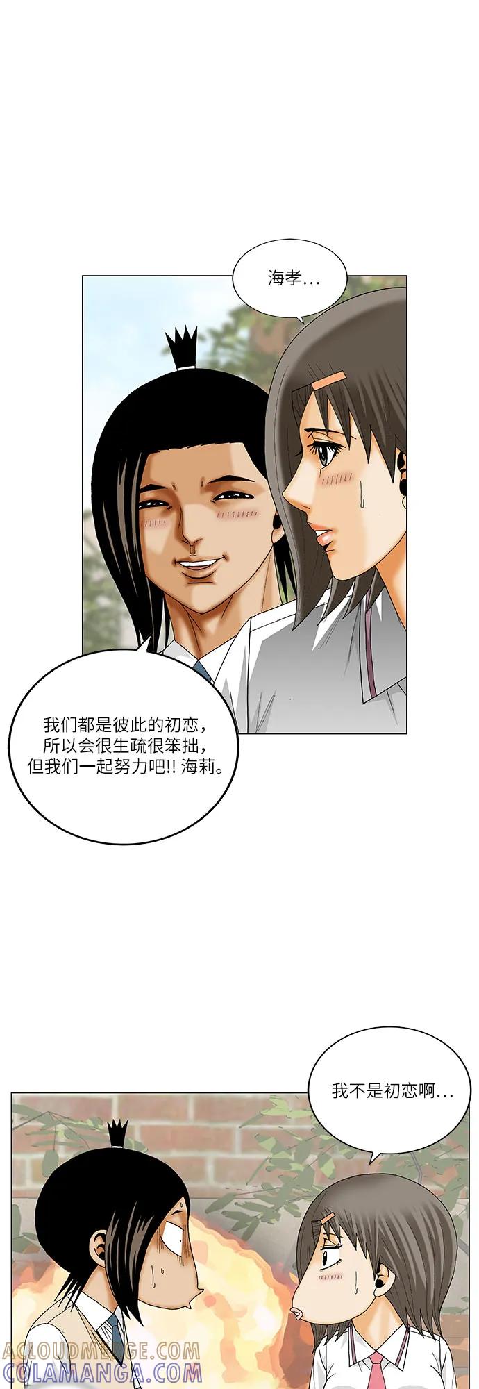 最强传说姜海孝 - 第269话 - 第33张图