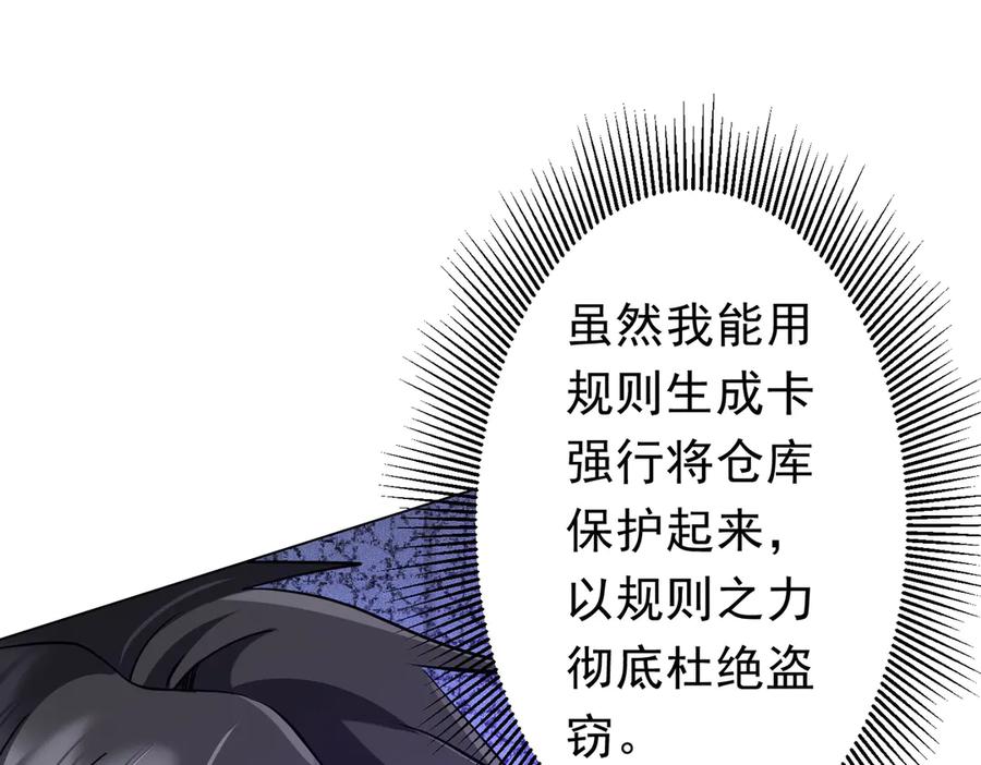 《全球惊悚：开局万亿冥币》第267话 王级鬼兽？ 第138页
