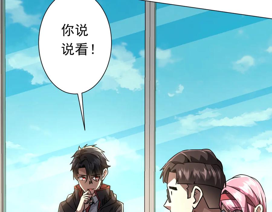 《全球惊悚：开局万亿冥币》第267话 王级鬼兽？ 第147页