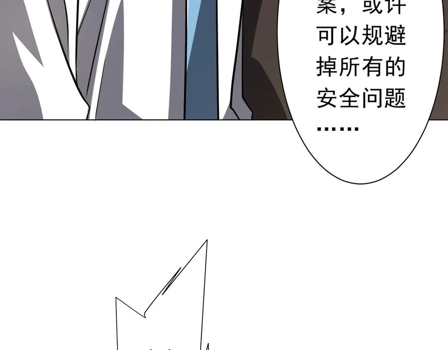 《全球惊悚：开局万亿冥币》第267话 王级鬼兽？ 第143页