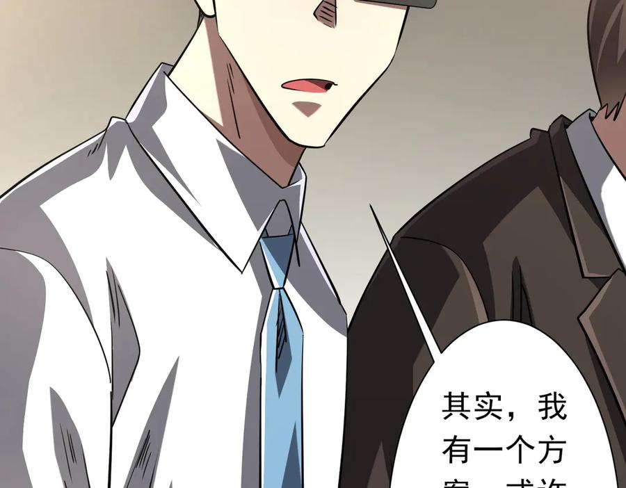 《全球惊悚：开局万亿冥币》第267话 王级鬼兽？ 第142页