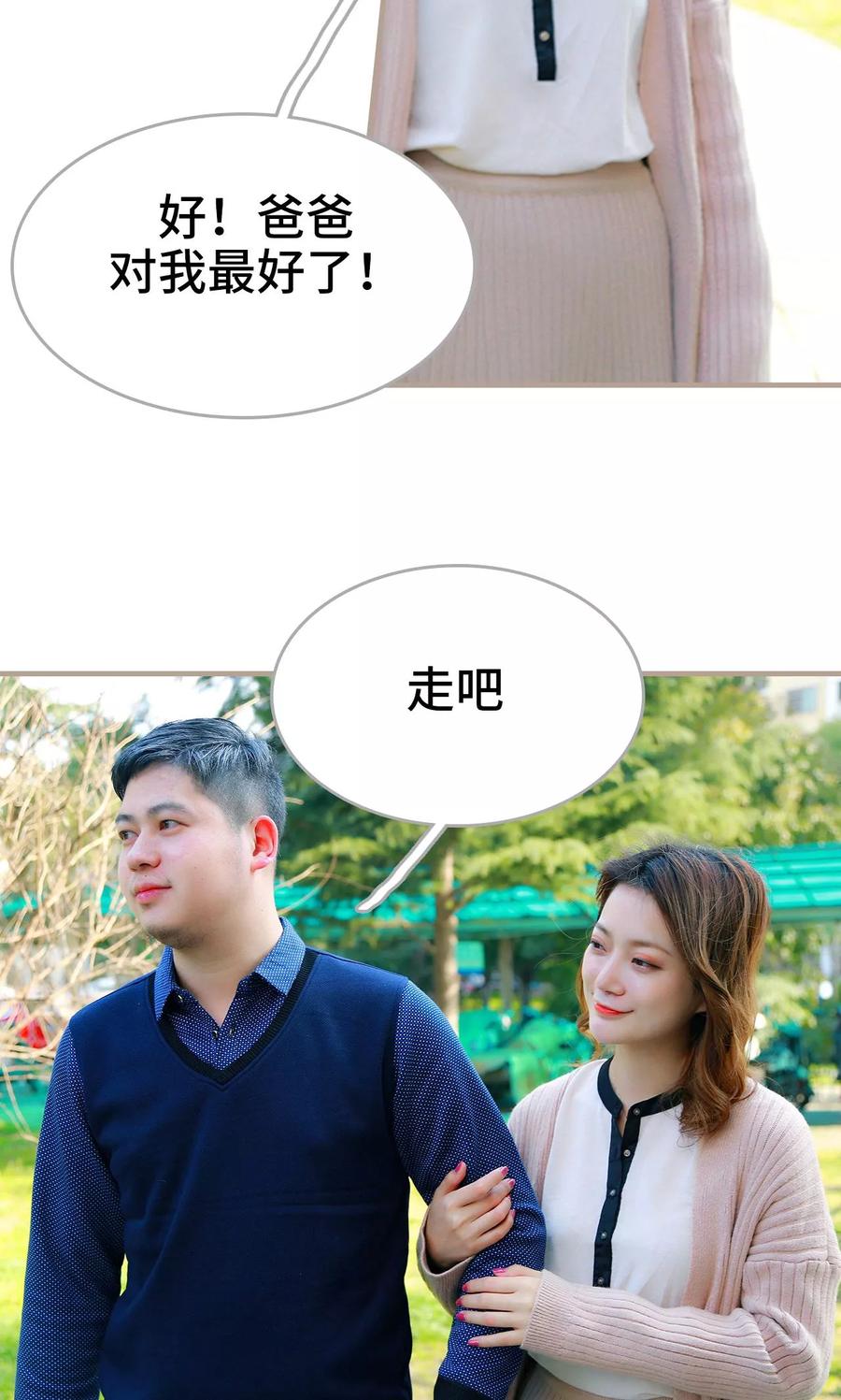 《亿万前妻别太毒》第28话 第8页