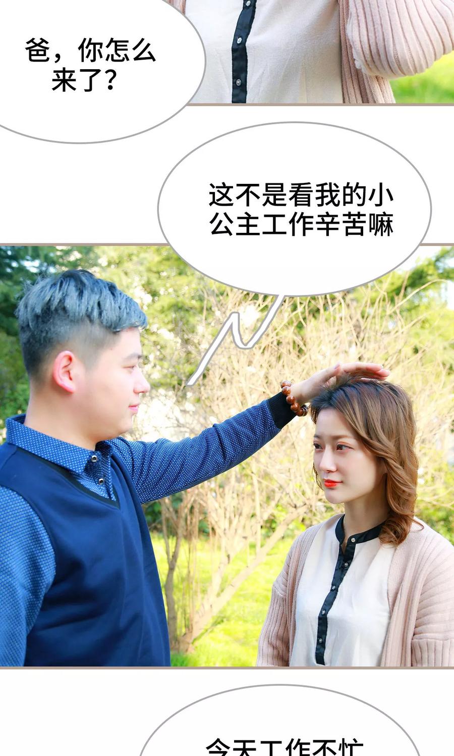 《亿万前妻别太毒》第28话 第6页