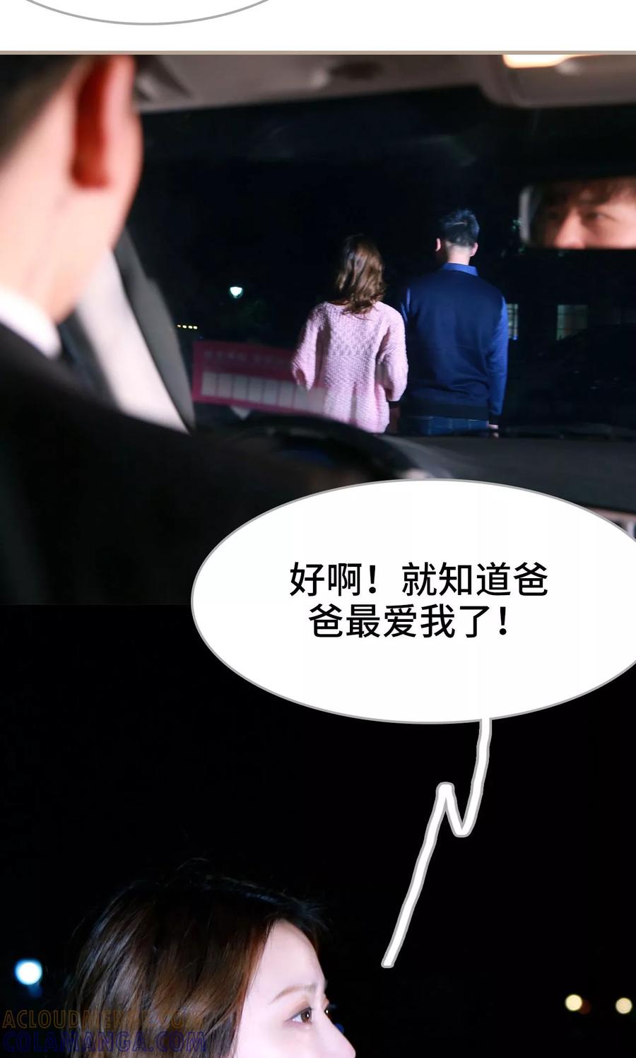 《亿万前妻别太毒》第28话 第19页