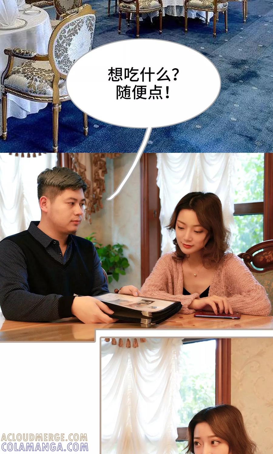 《亿万前妻别太毒》第28话 第11页