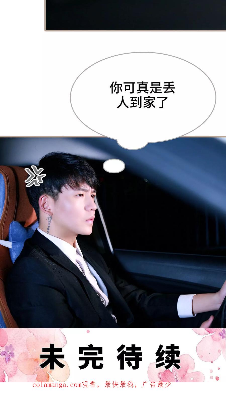 《亿万前妻别太毒》第28话 第24页