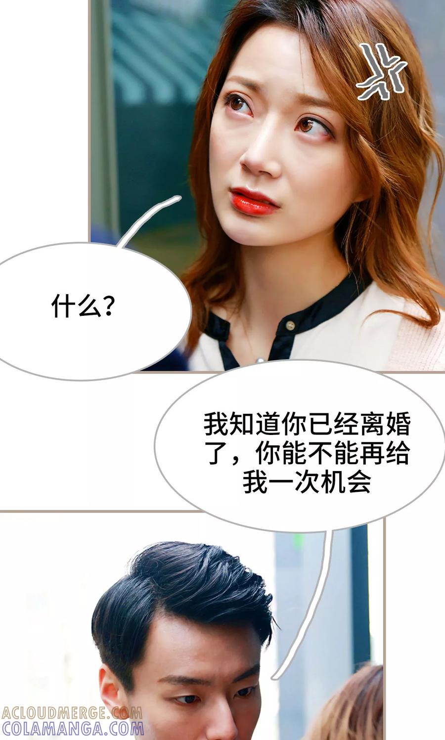 《亿万前妻别太毒》第29话 第17页
