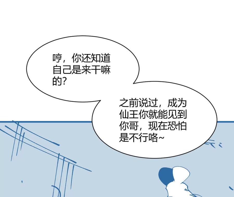 《仙王狩猎法则（黑白漫）》第一次重生 第56页