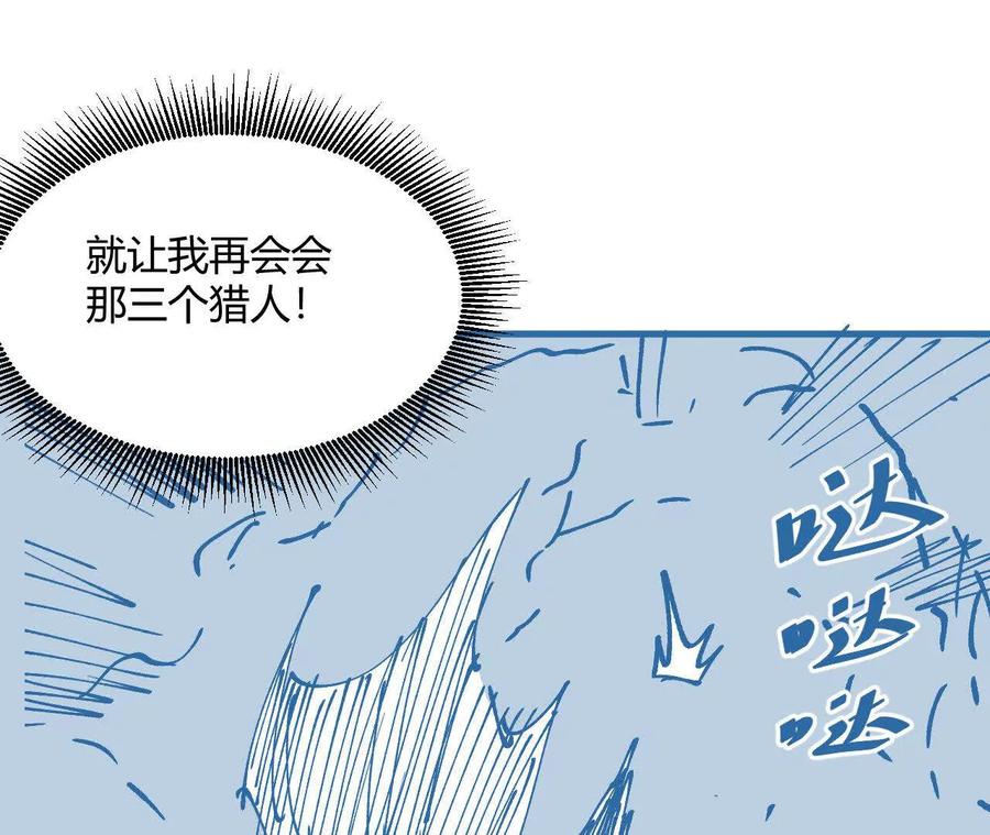 《仙王狩猎法则（黑白漫）》第一次重生 第116页