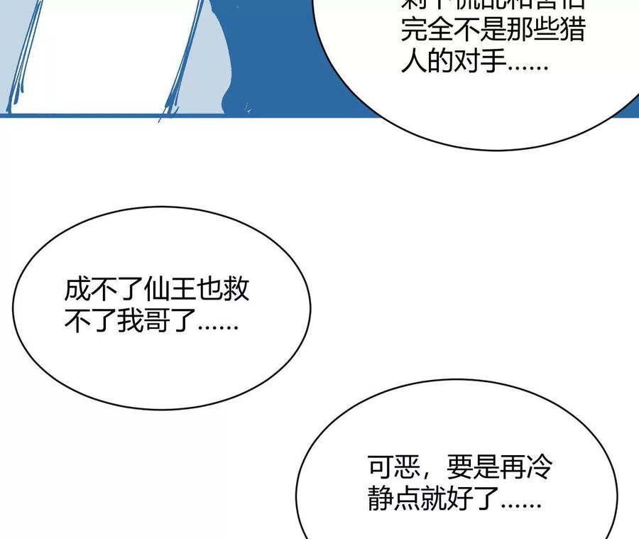 《仙王狩猎法则（黑白漫）》第一次重生 第66页