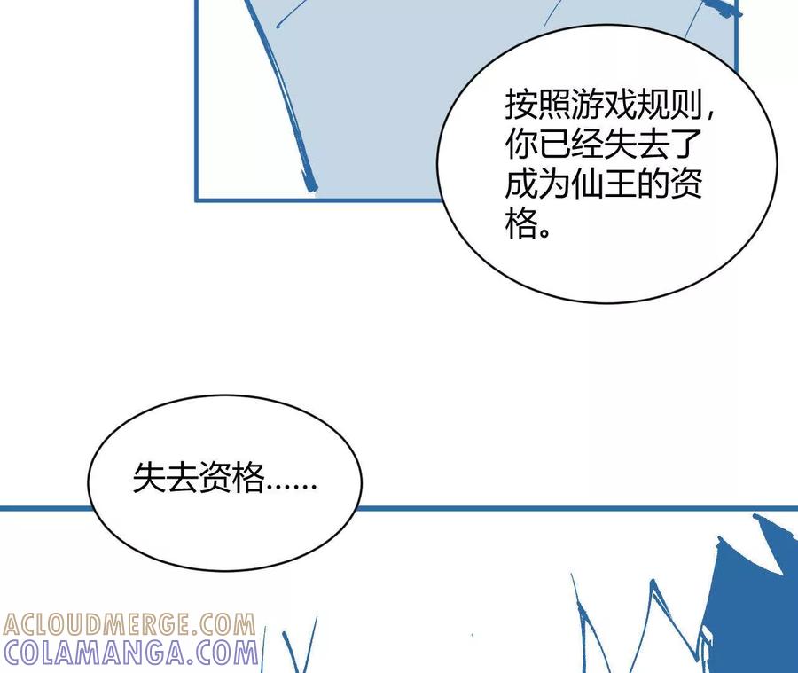 《仙王狩猎法则（黑白漫）》第一次重生 第61页