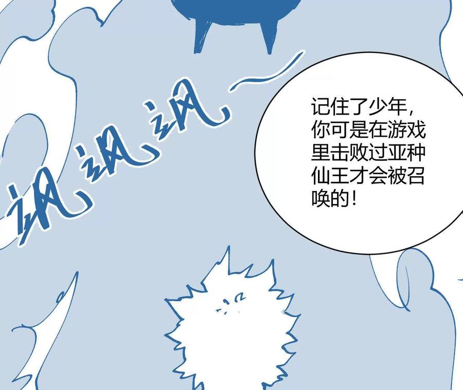 《仙王狩猎法则（黑白漫）》第一次重生 第92页