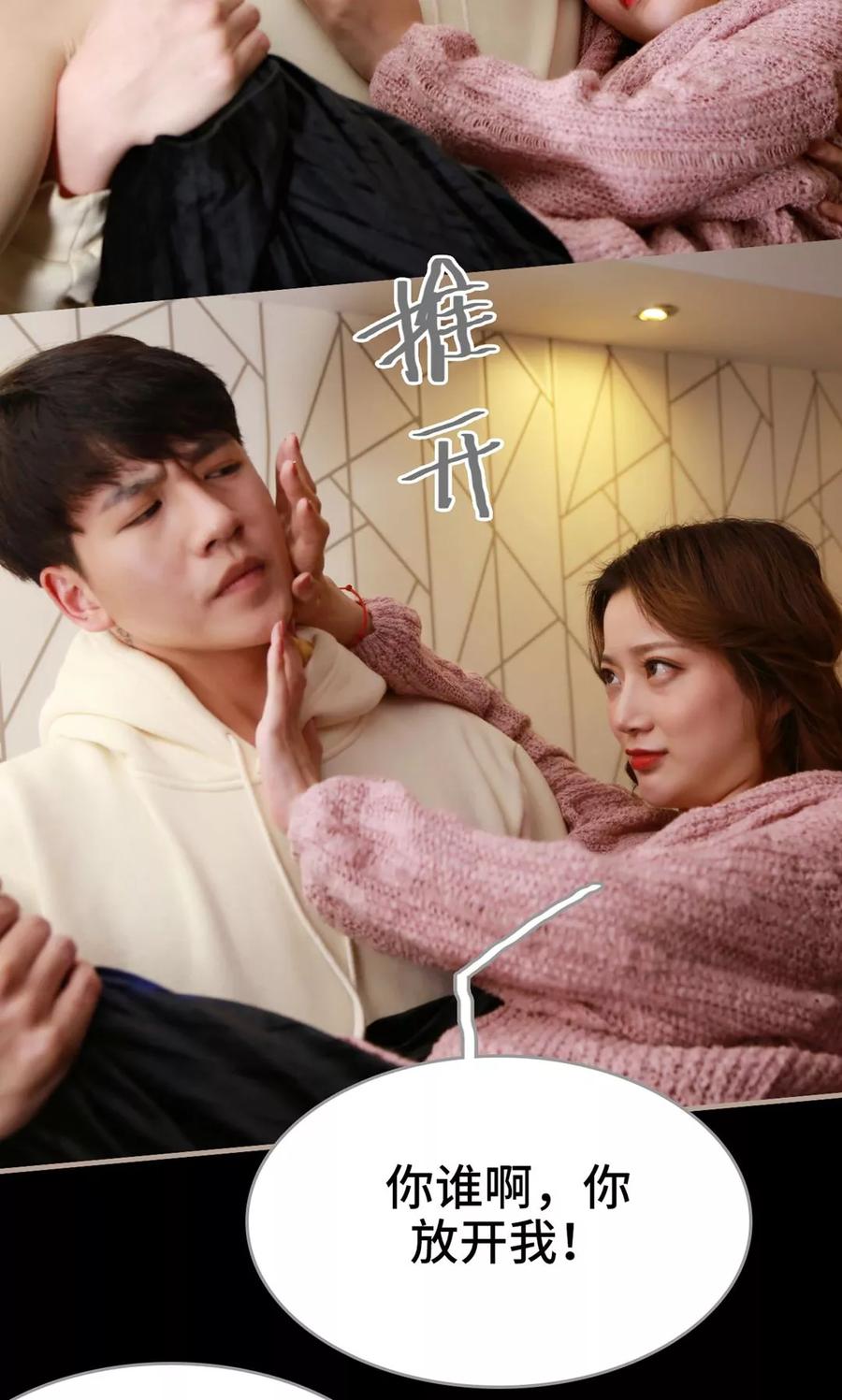 《亿万前妻别太毒》第30话 第20页