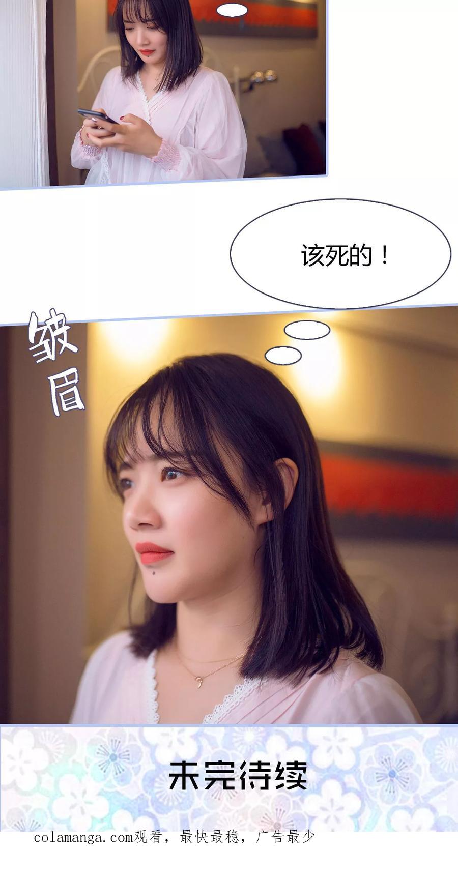 《你在回忆尽头》第30话 第20页