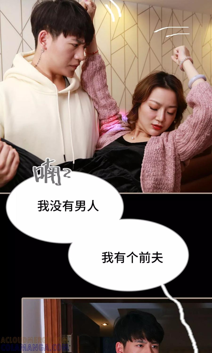 《亿万前妻别太毒》第30话 第23页