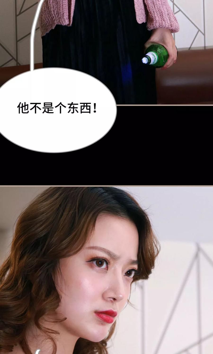 《亿万前妻别太毒》第30话 第6页