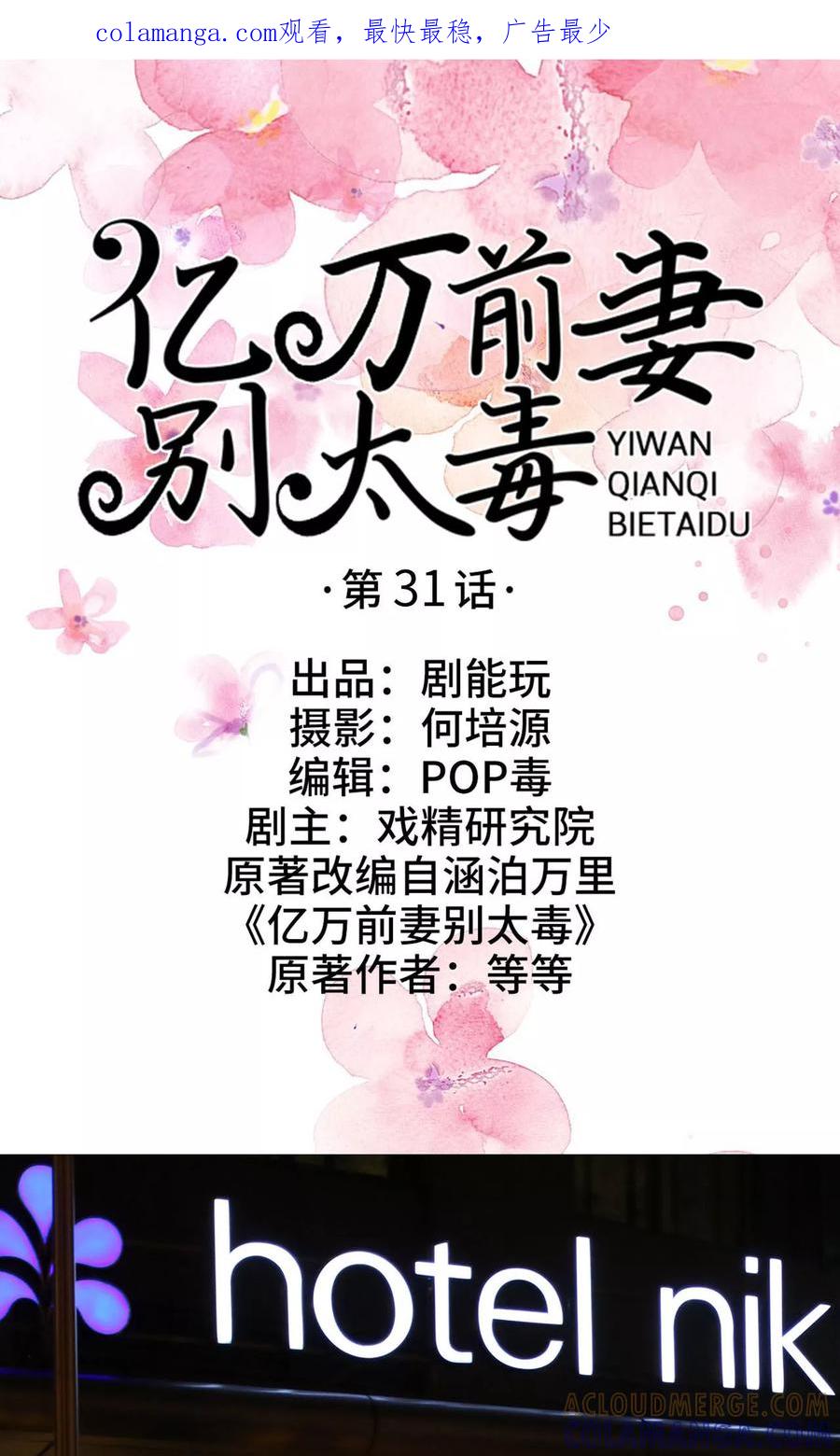 《亿万前妻别太毒》第31话 第1页
