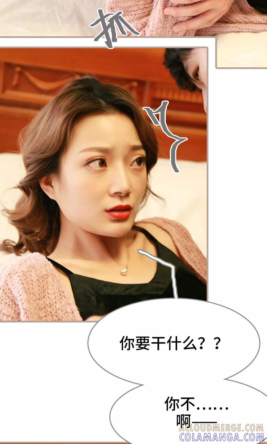 《亿万前妻别太毒》第31话 第9页