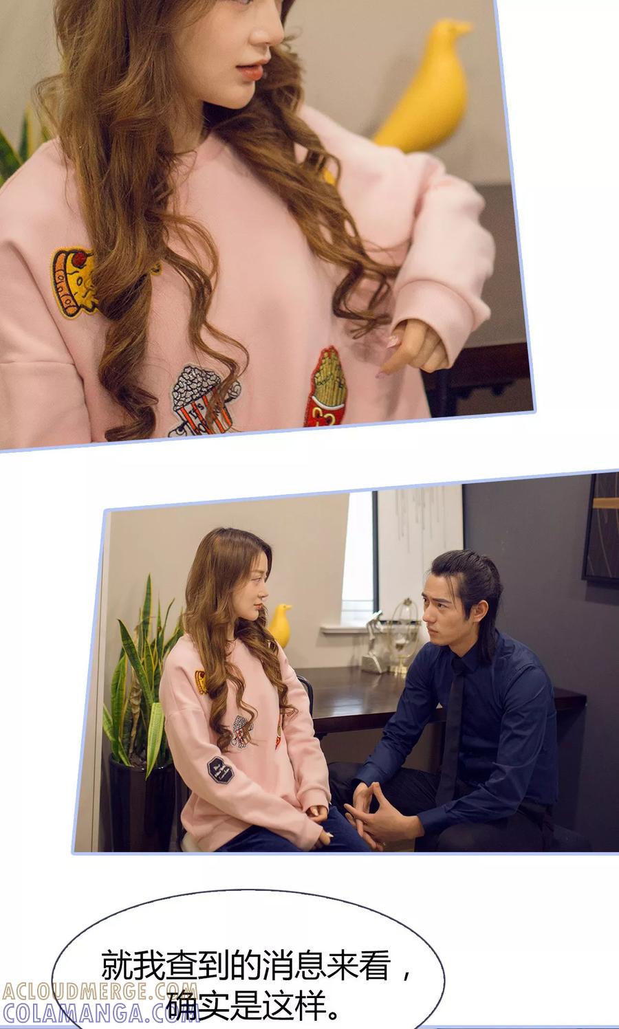 《你在回忆尽头》第31话 第3页