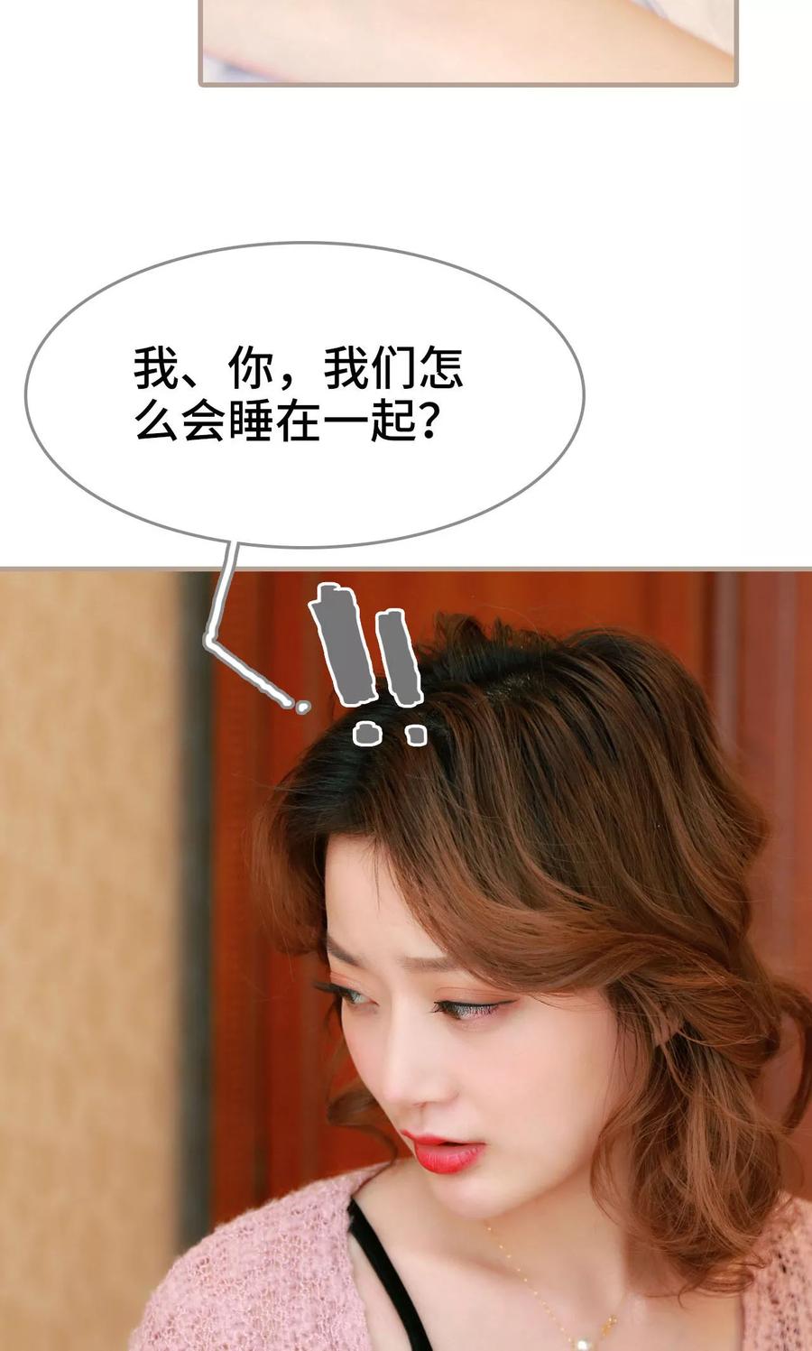 《亿万前妻别太毒》第31话 第16页