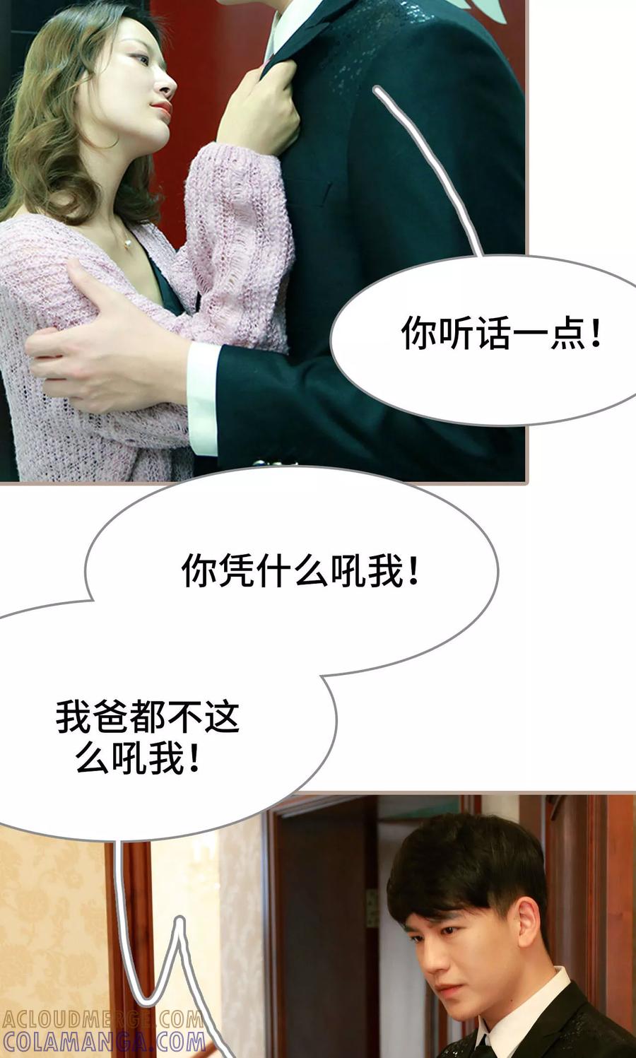 《亿万前妻别太毒》第31话 第5页