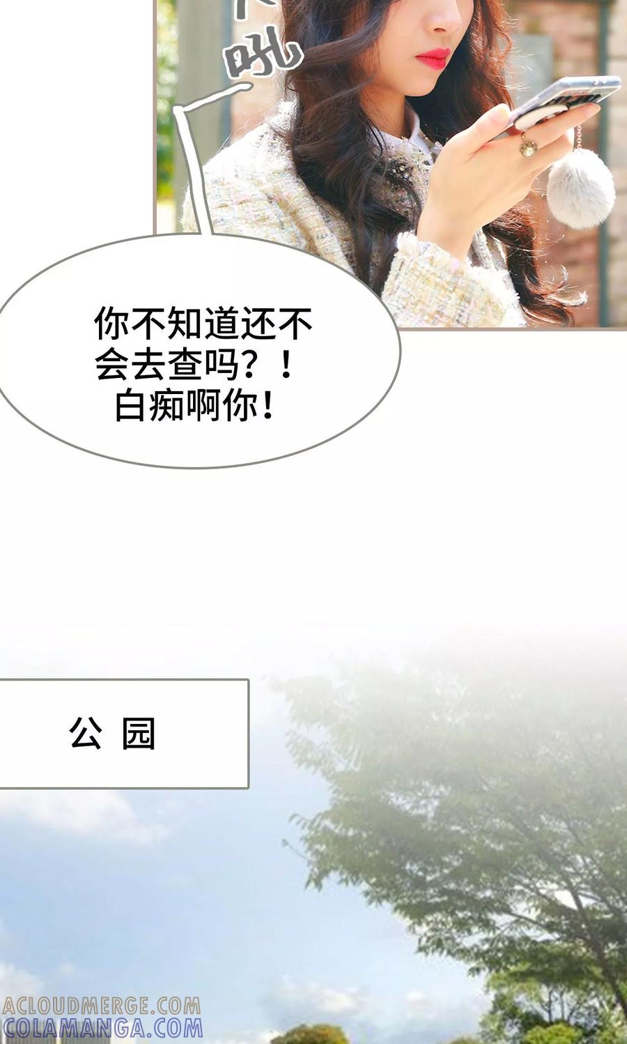 《亿万前妻别太毒》第32话 第15页