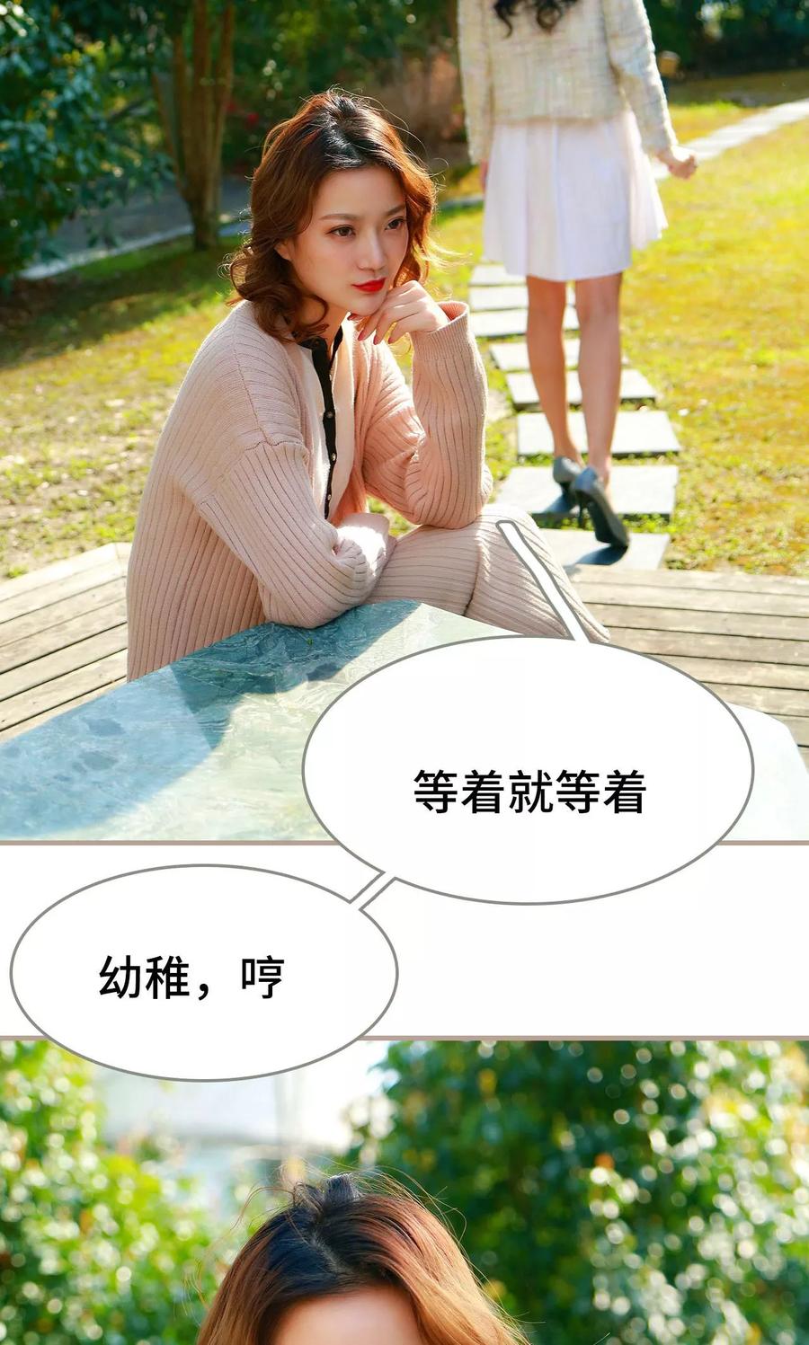 《亿万前妻别太毒》第32话 第26页