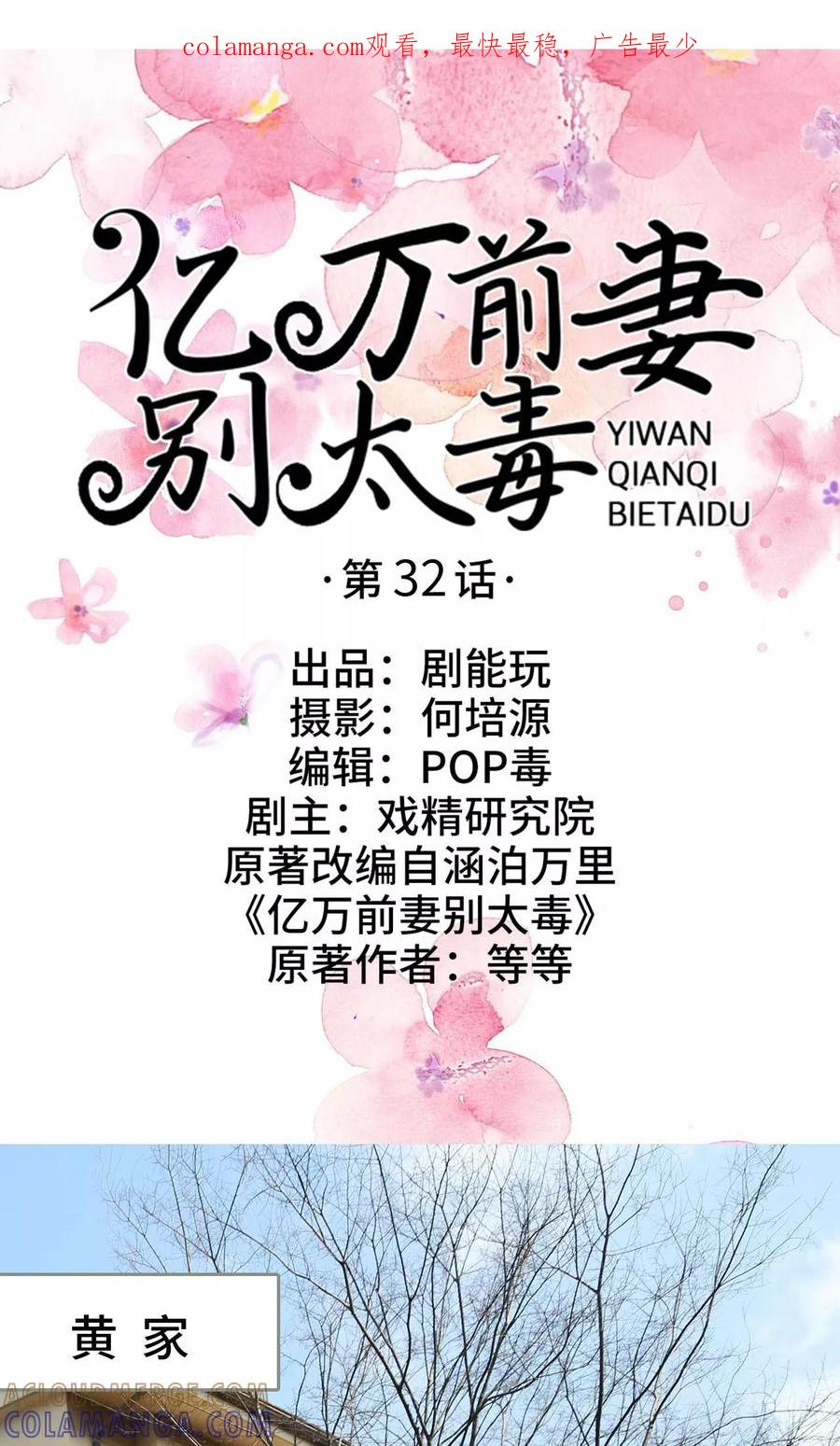 《亿万前妻别太毒》第32话 第1页