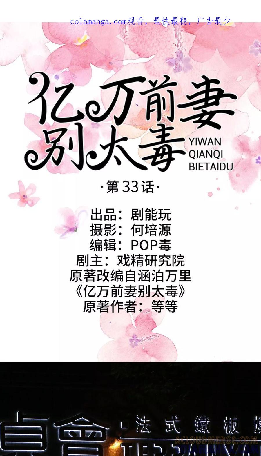 《亿万前妻别太毒》第33话 第1页